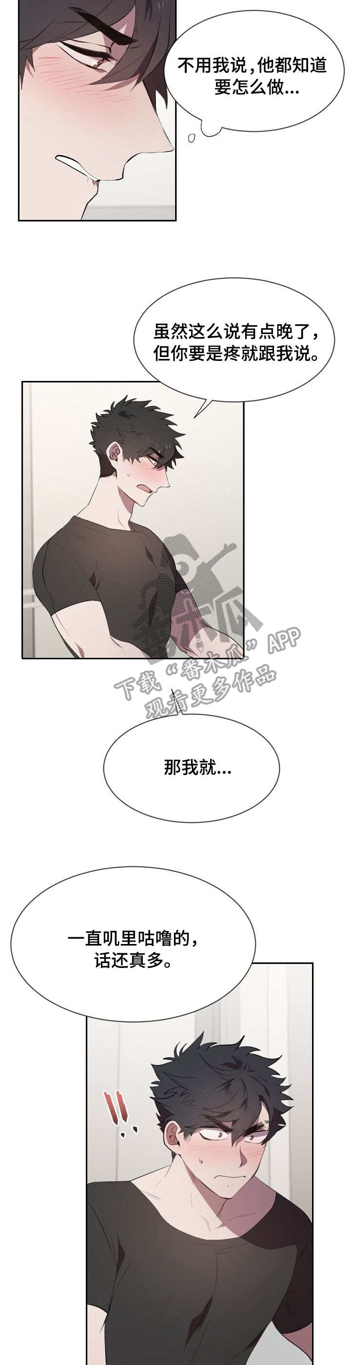 《交往合约》漫画最新章节第10章：感想免费下拉式在线观看章节第【11】张图片