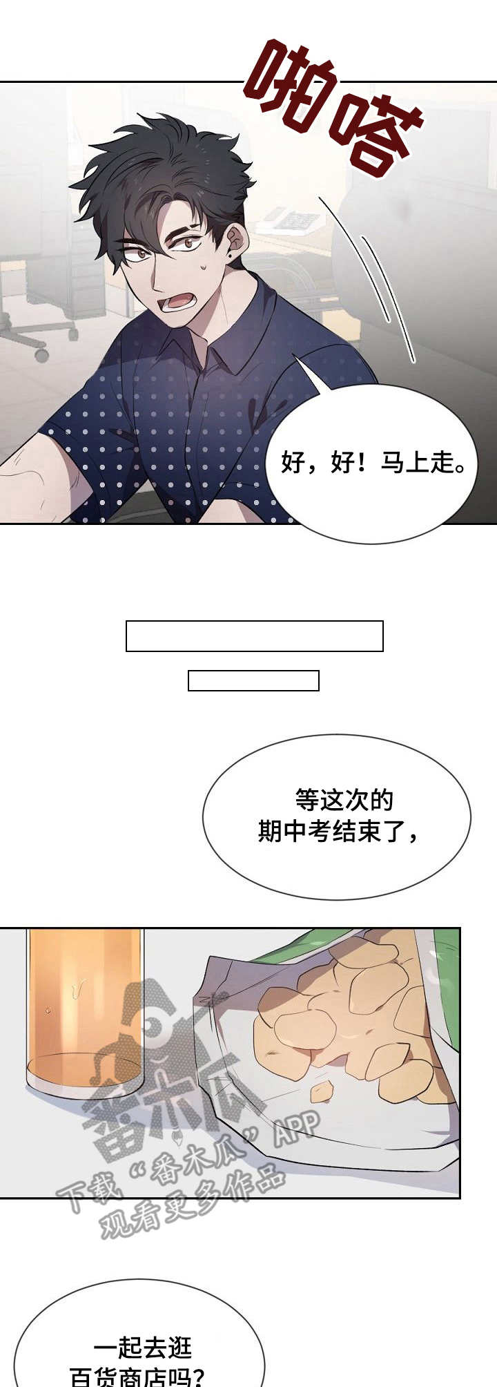 《交往合约》漫画最新章节第10章：感想免费下拉式在线观看章节第【2】张图片