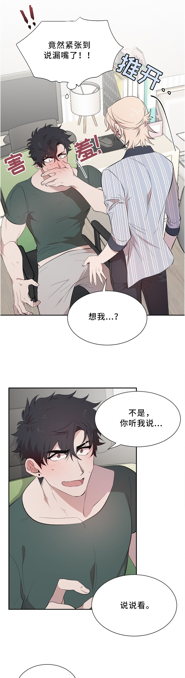 《交往合约》漫画最新章节第14章：不敢相信免费下拉式在线观看章节第【7】张图片