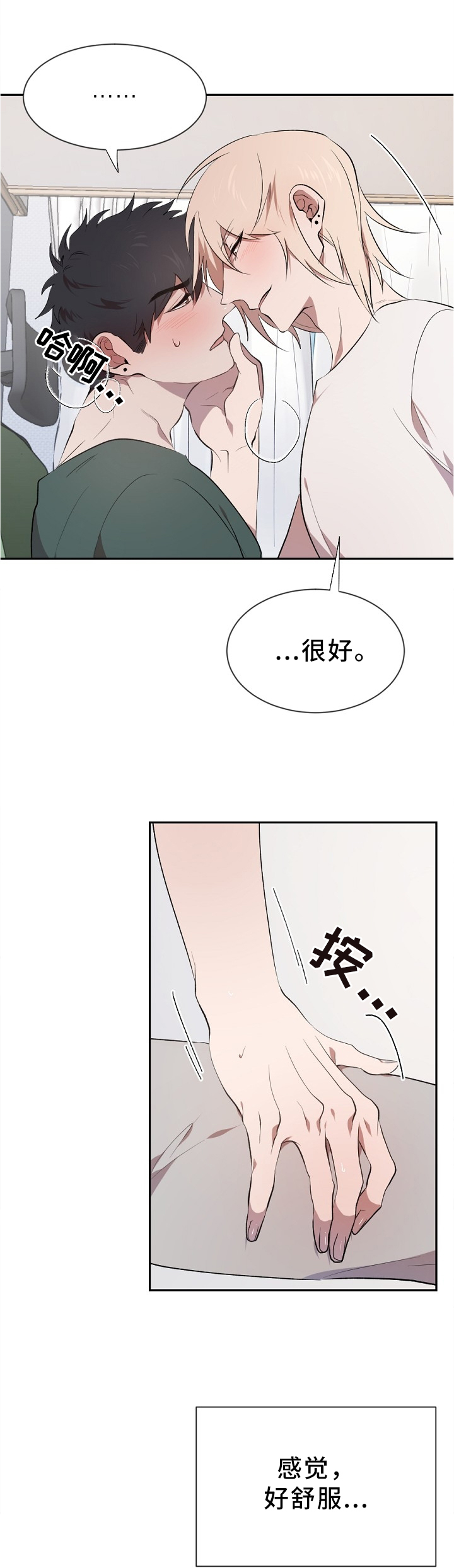 《交往合约》漫画最新章节第14章：不敢相信免费下拉式在线观看章节第【2】张图片