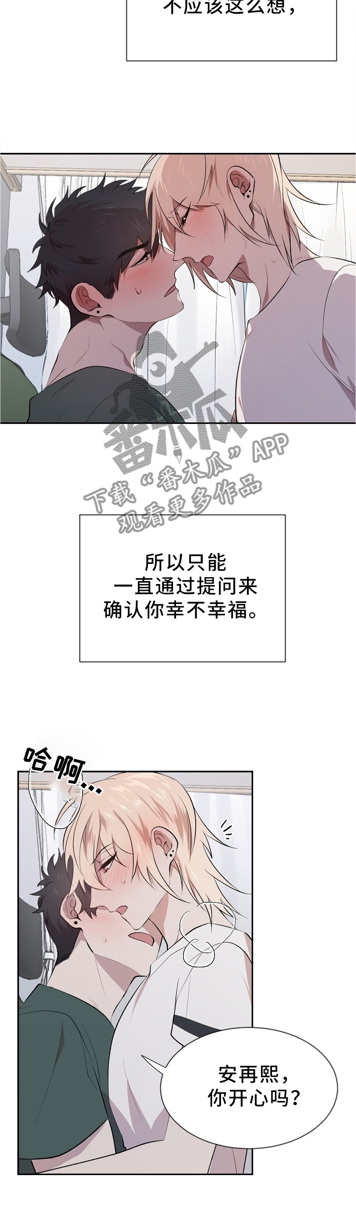 《交往合约》漫画最新章节第15章：一丝温暖免费下拉式在线观看章节第【8】张图片