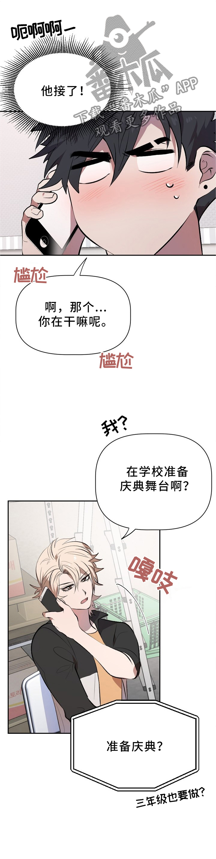 《交往合约》漫画最新章节第22章：紧张的交流免费下拉式在线观看章节第【2】张图片