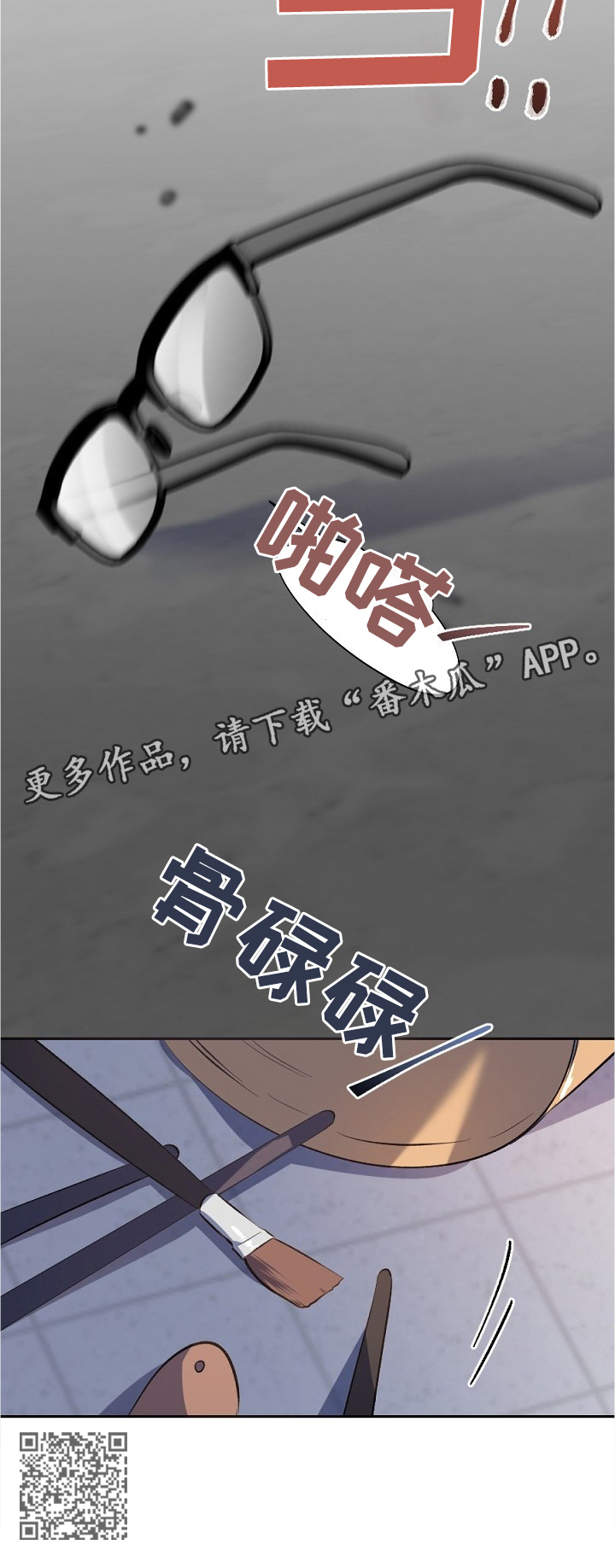 《交往合约》漫画最新章节第23章：前辈的”气度”免费下拉式在线观看章节第【1】张图片