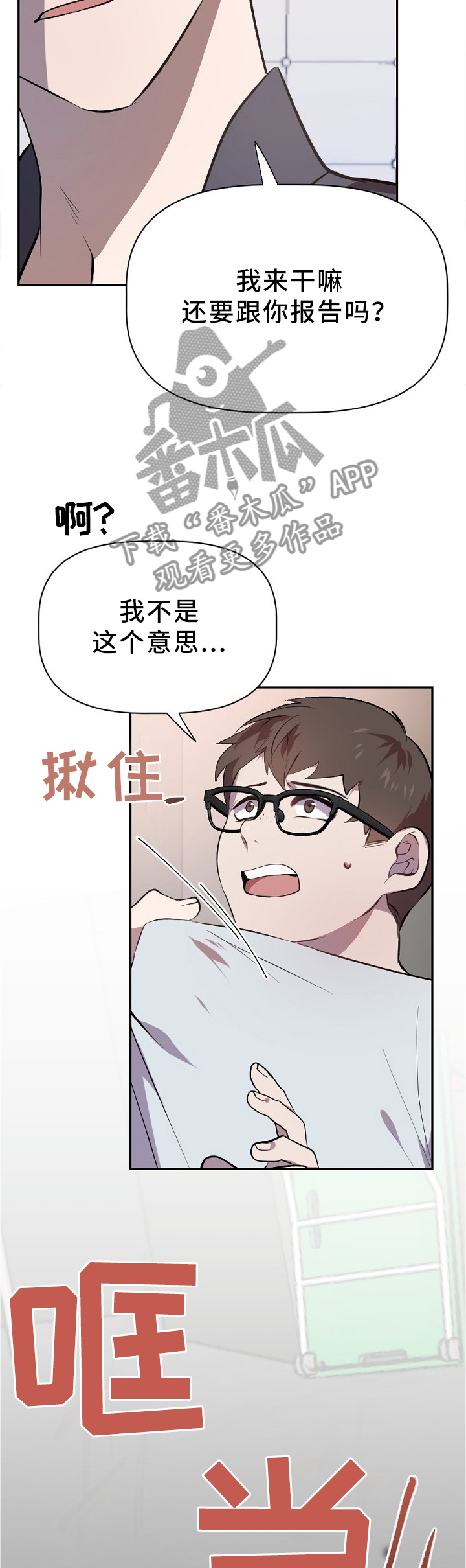 《交往合约》漫画最新章节第23章：前辈的”气度”免费下拉式在线观看章节第【2】张图片