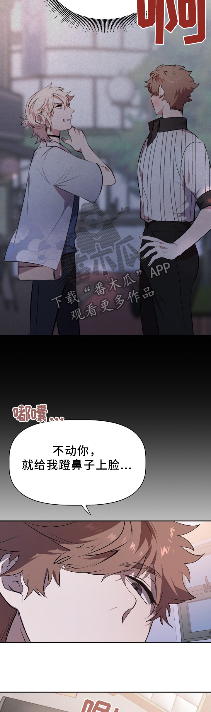 《交往合约》漫画最新章节第23章：前辈的”气度”免费下拉式在线观看章节第【5】张图片