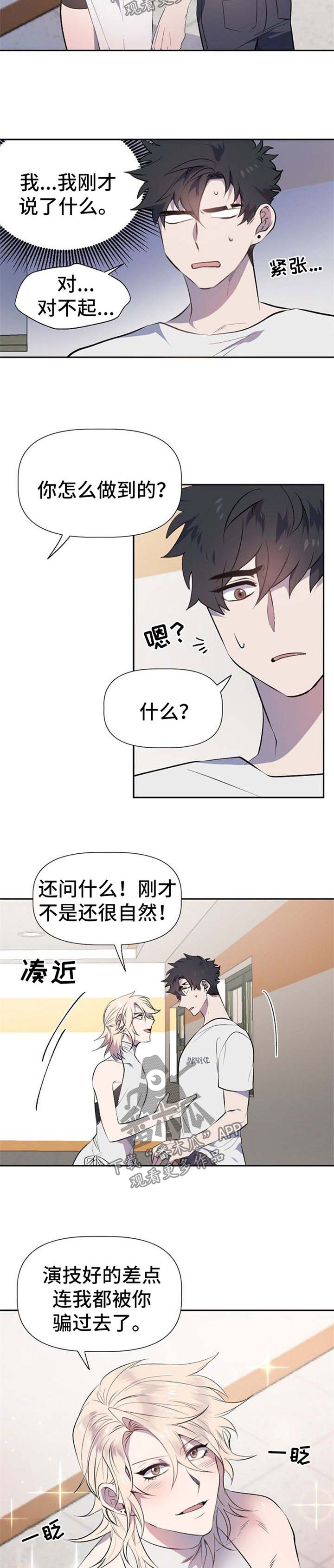 《交往合约》漫画最新章节第30章：摄像头免费下拉式在线观看章节第【5】张图片