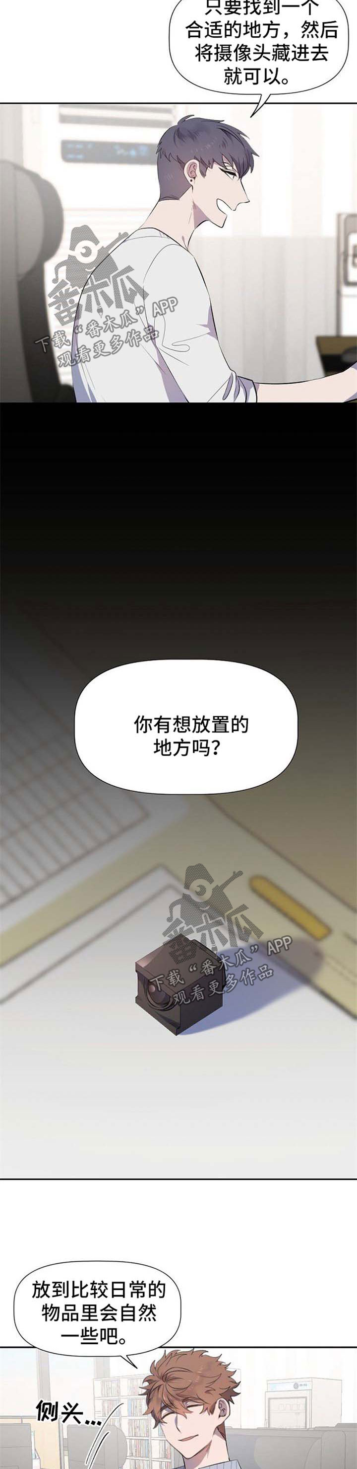 《交往合约》漫画最新章节第30章：摄像头免费下拉式在线观看章节第【2】张图片