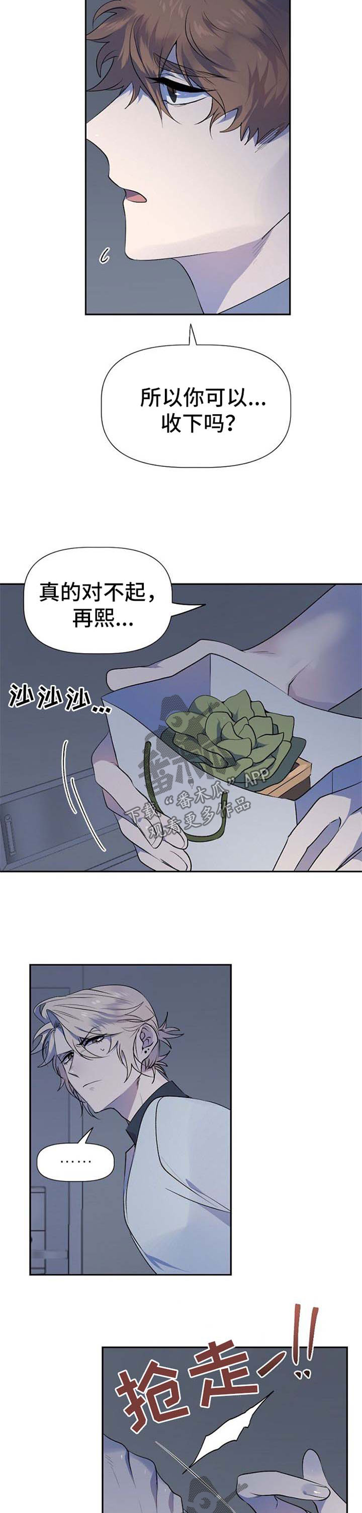 《交往合约》漫画最新章节第31章：赔礼道歉免费下拉式在线观看章节第【3】张图片