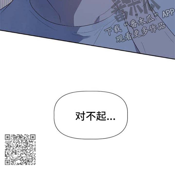 《交往合约》漫画最新章节第35章：对不起免费下拉式在线观看章节第【1】张图片