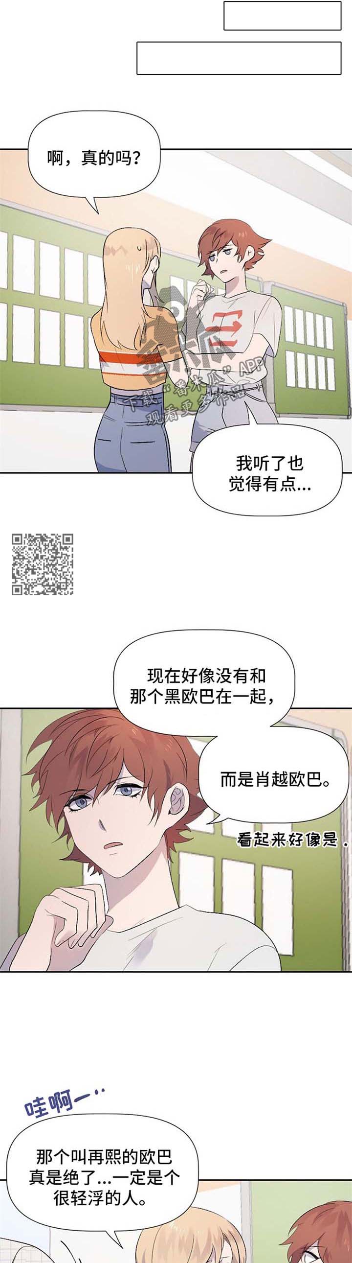 《交往合约》漫画最新章节第39章：流言蜚语免费下拉式在线观看章节第【6】张图片