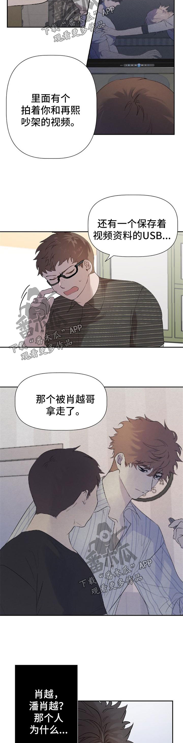 《交往合约》漫画最新章节第42章：告密免费下拉式在线观看章节第【3】张图片