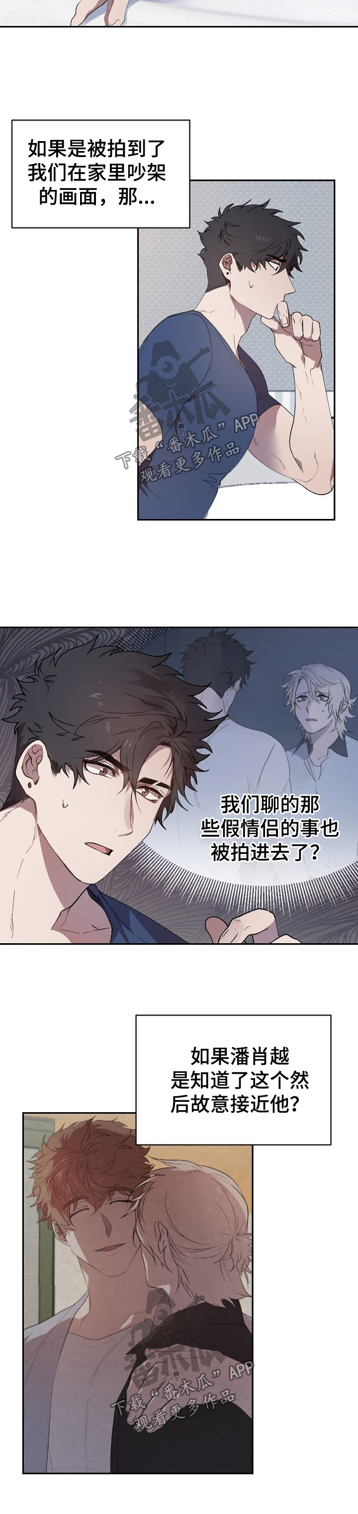 《交往合约》漫画最新章节第43章：被算计免费下拉式在线观看章节第【2】张图片