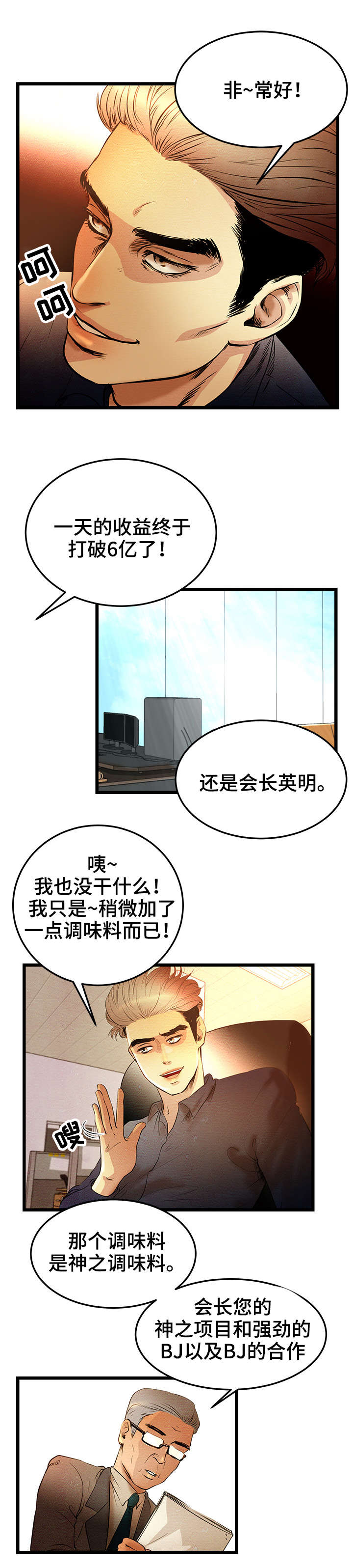 《深夜直播秀》漫画最新章节第1章：BJ淘汰赛免费下拉式在线观看章节第【4】张图片