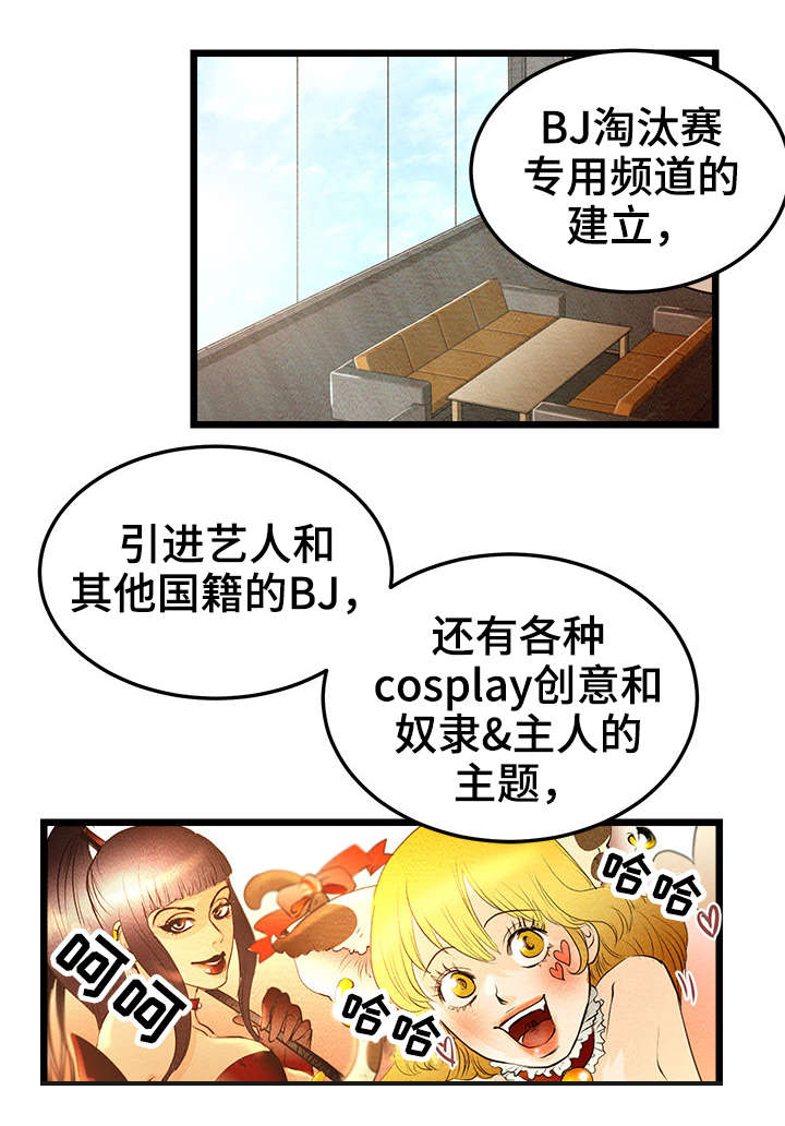 《深夜直播秀》漫画最新章节第1章：BJ淘汰赛免费下拉式在线观看章节第【3】张图片