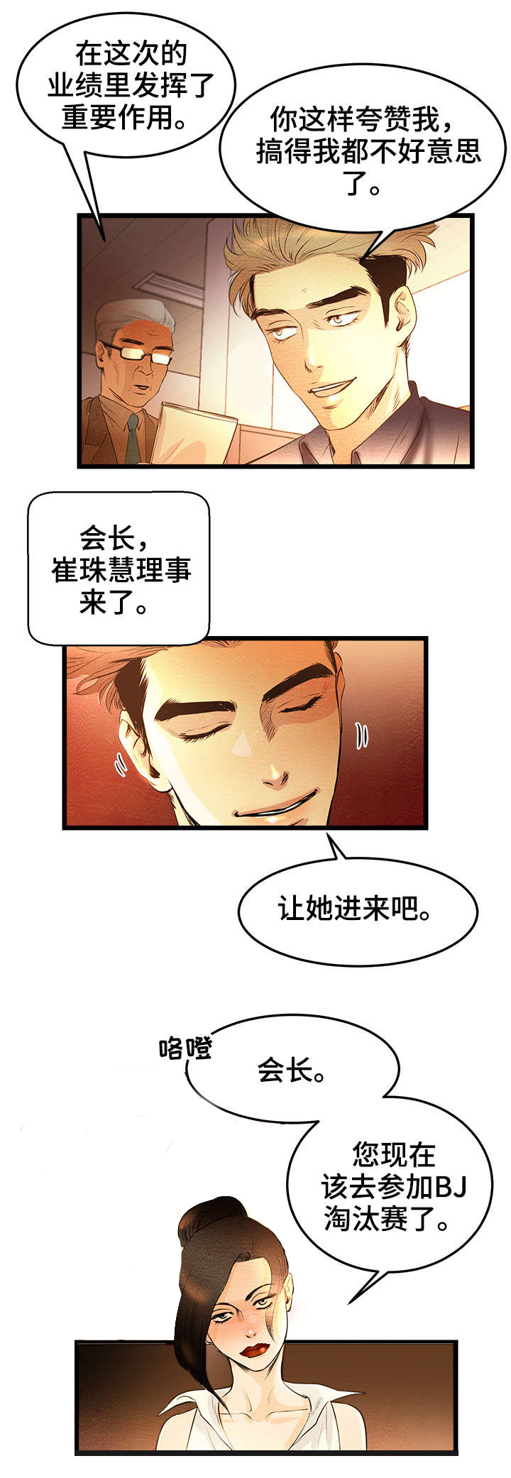 《深夜直播秀》漫画最新章节第1章：BJ淘汰赛免费下拉式在线观看章节第【2】张图片