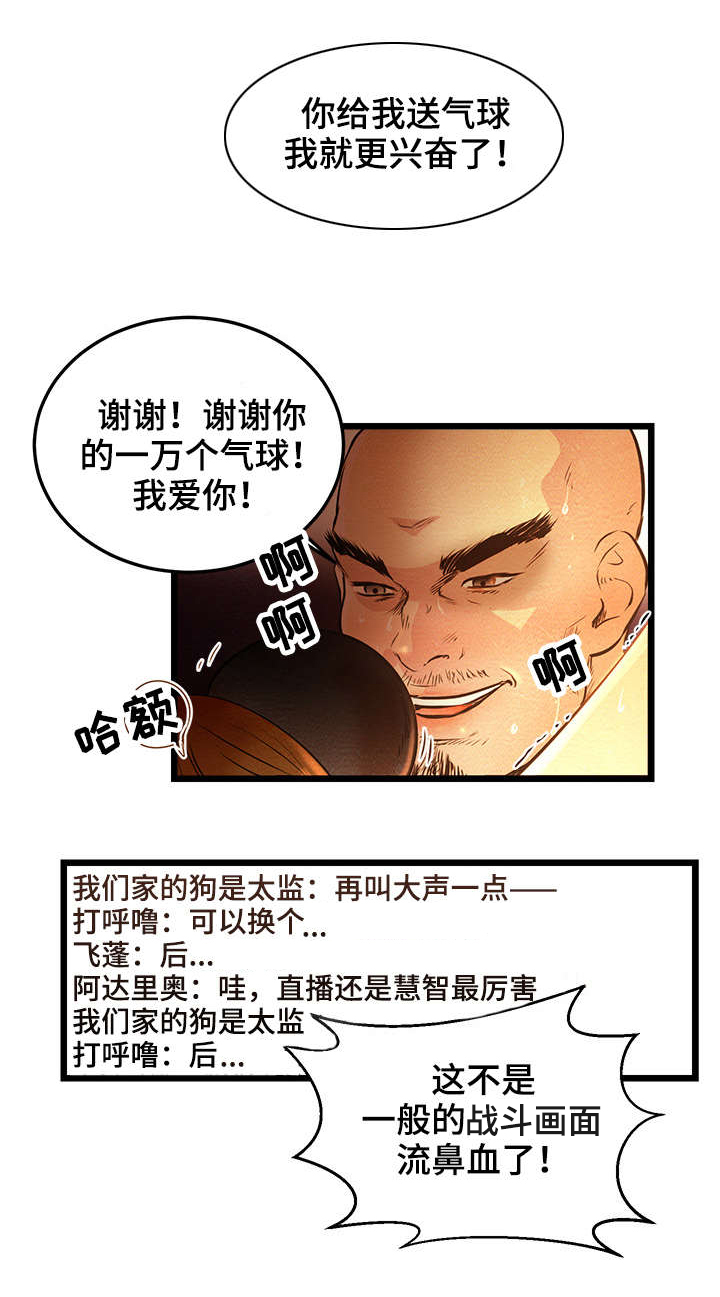 《深夜直播秀》漫画最新章节第1章：BJ淘汰赛免费下拉式在线观看章节第【11】张图片