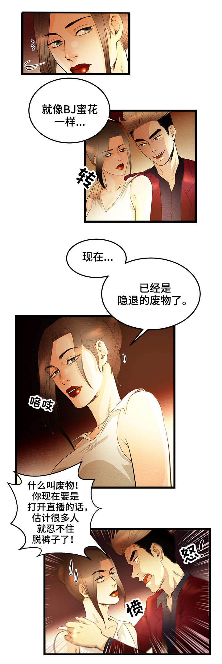 《深夜直播秀》漫画最新章节第2章：女王的归来免费下拉式在线观看章节第【7】张图片