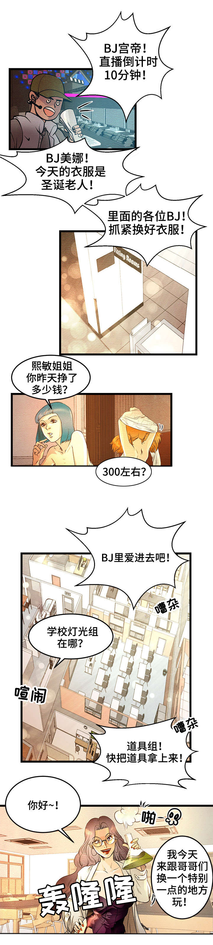 《深夜直播秀》漫画最新章节第2章：女王的归来免费下拉式在线观看章节第【10】张图片