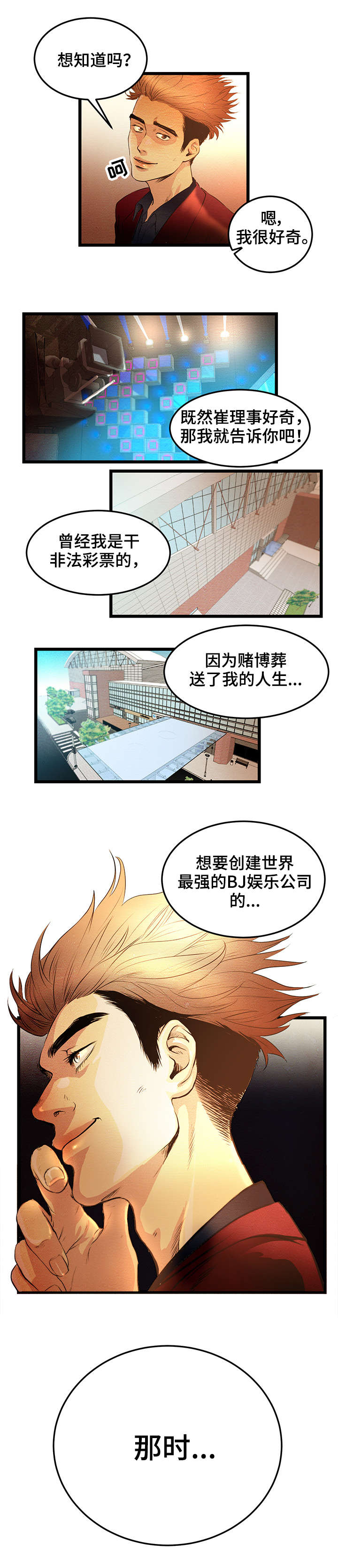 《深夜直播秀》漫画最新章节第2章：女王的归来免费下拉式在线观看章节第【1】张图片