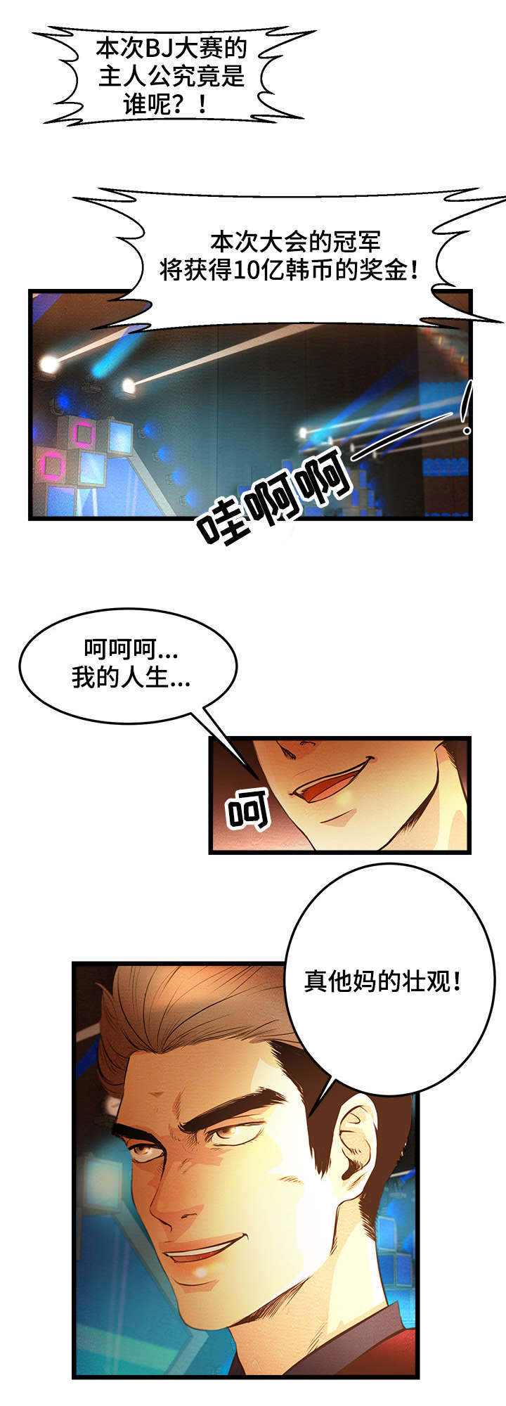 《深夜直播秀》漫画最新章节第2章：女王的归来免费下拉式在线观看章节第【3】张图片