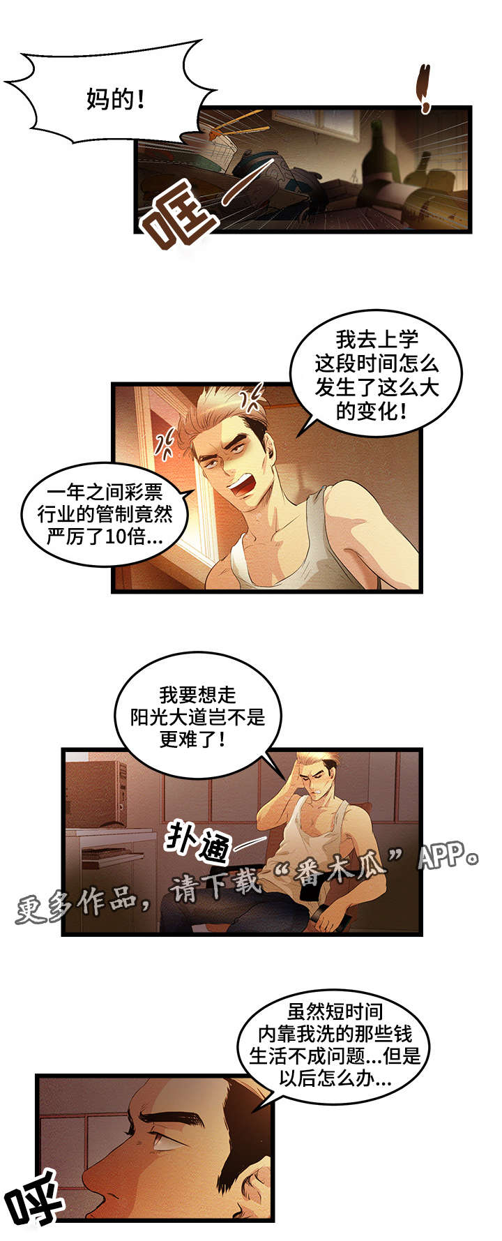 《深夜直播秀》漫画最新章节第3章：VIP粉丝房免费下拉式在线观看章节第【12】张图片