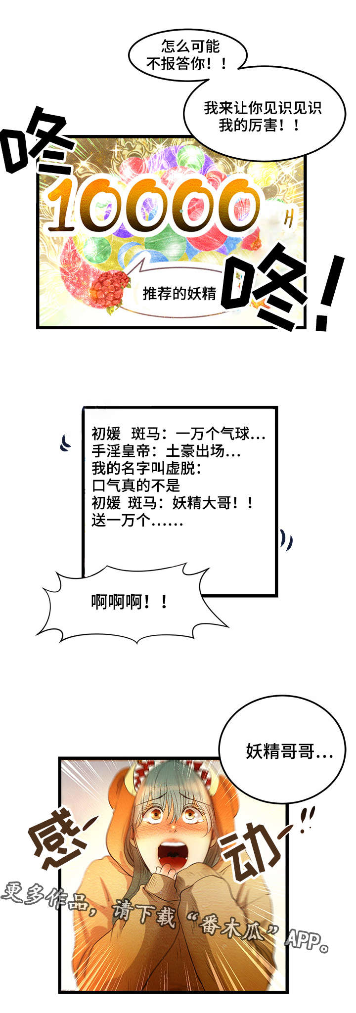 《深夜直播秀》漫画最新章节第3章：VIP粉丝房免费下拉式在线观看章节第【3】张图片