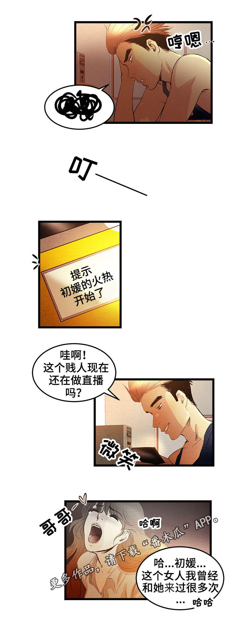 《深夜直播秀》漫画最新章节第3章：VIP粉丝房免费下拉式在线观看章节第【11】张图片