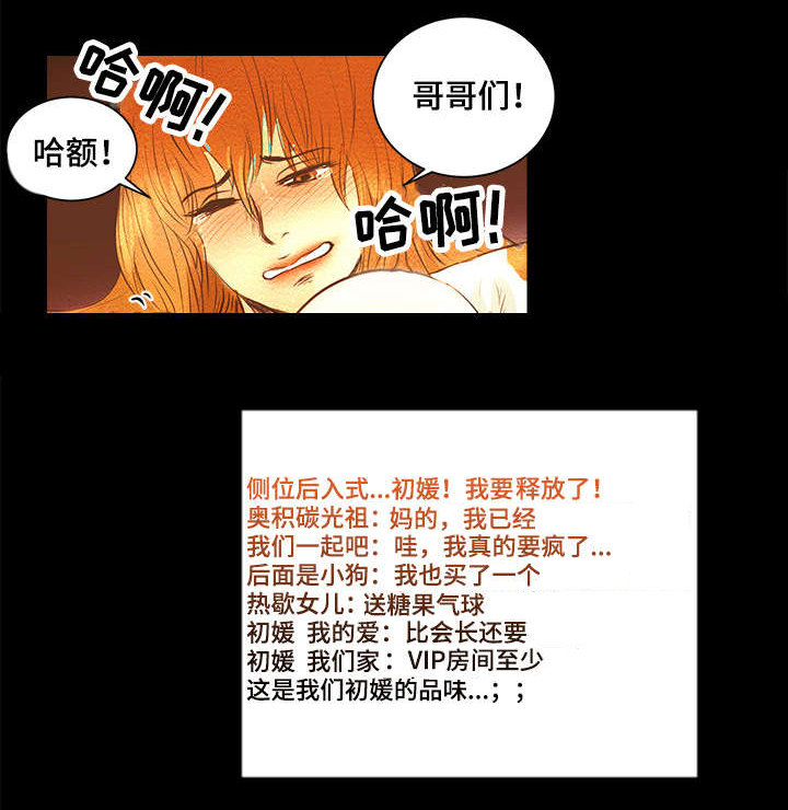 《深夜直播秀》漫画最新章节第3章：VIP粉丝房免费下拉式在线观看章节第【10】张图片