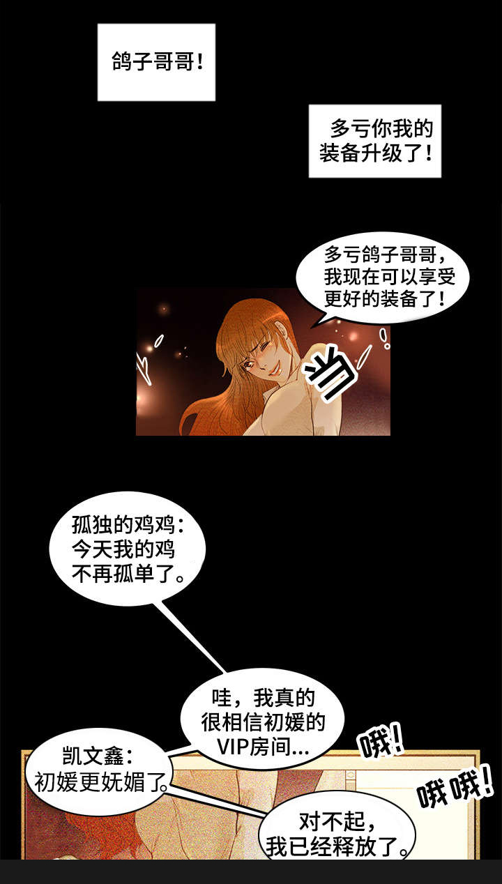 《深夜直播秀》漫画最新章节第3章：VIP粉丝房免费下拉式在线观看章节第【8】张图片