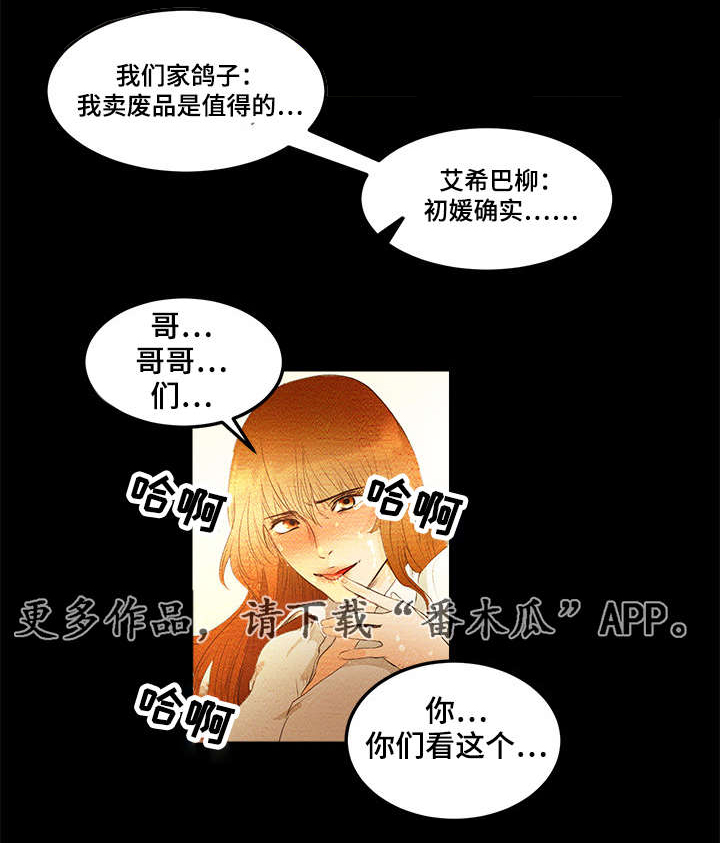 《深夜直播秀》漫画最新章节第3章：VIP粉丝房免费下拉式在线观看章节第【7】张图片