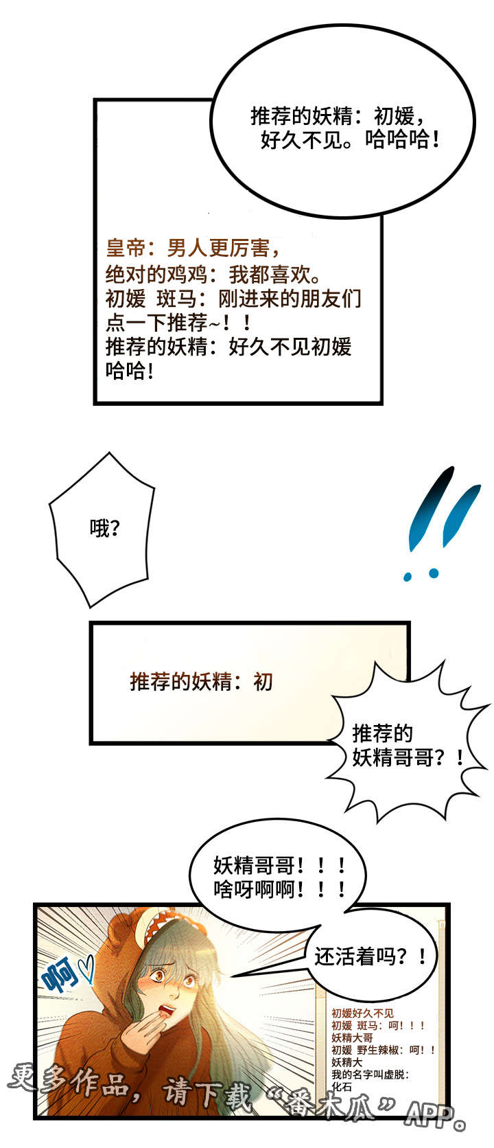 《深夜直播秀》漫画最新章节第3章：VIP粉丝房免费下拉式在线观看章节第【5】张图片