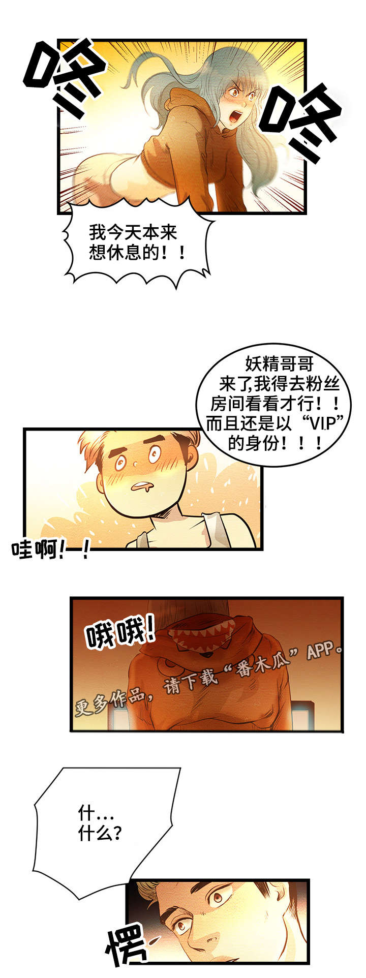 《深夜直播秀》漫画最新章节第3章：VIP粉丝房免费下拉式在线观看章节第【2】张图片