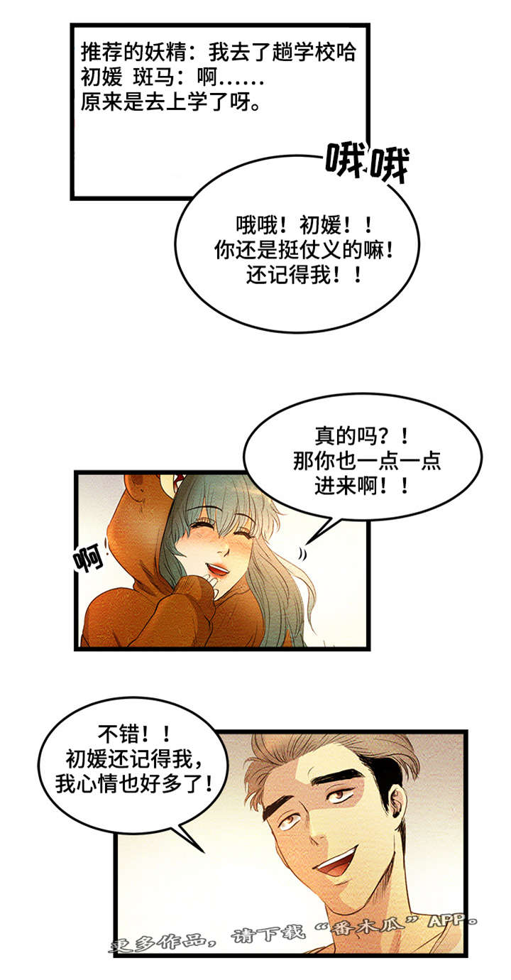 《深夜直播秀》漫画最新章节第3章：VIP粉丝房免费下拉式在线观看章节第【4】张图片