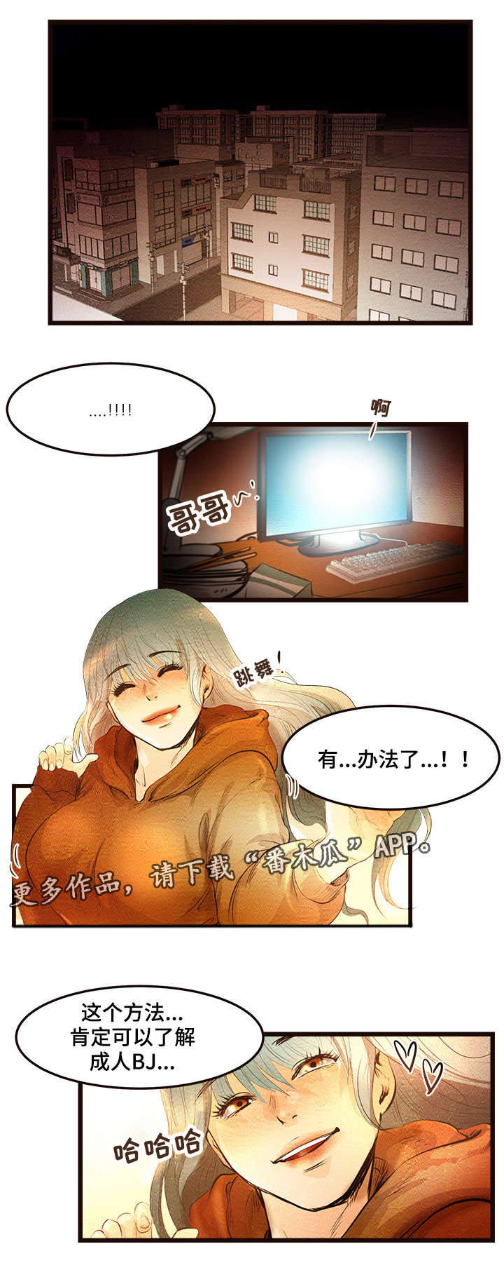 《深夜直播秀》漫画最新章节第4章：创建BJ免费下拉式在线观看章节第【4】张图片