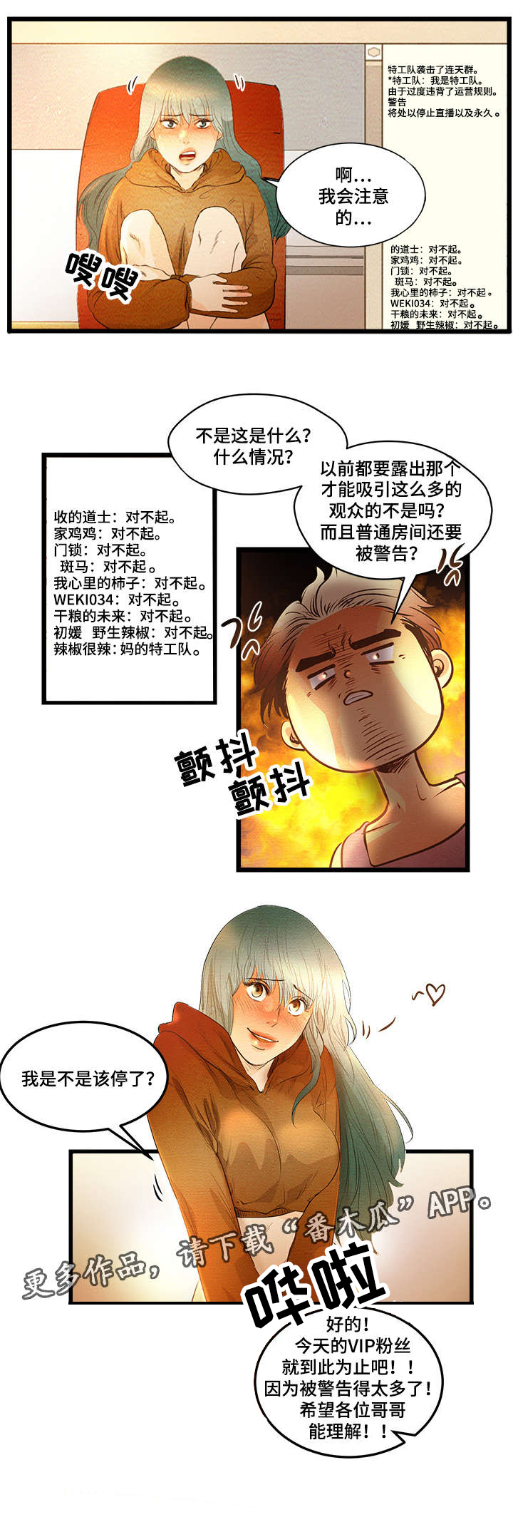 《深夜直播秀》漫画最新章节第4章：创建BJ免费下拉式在线观看章节第【10】张图片