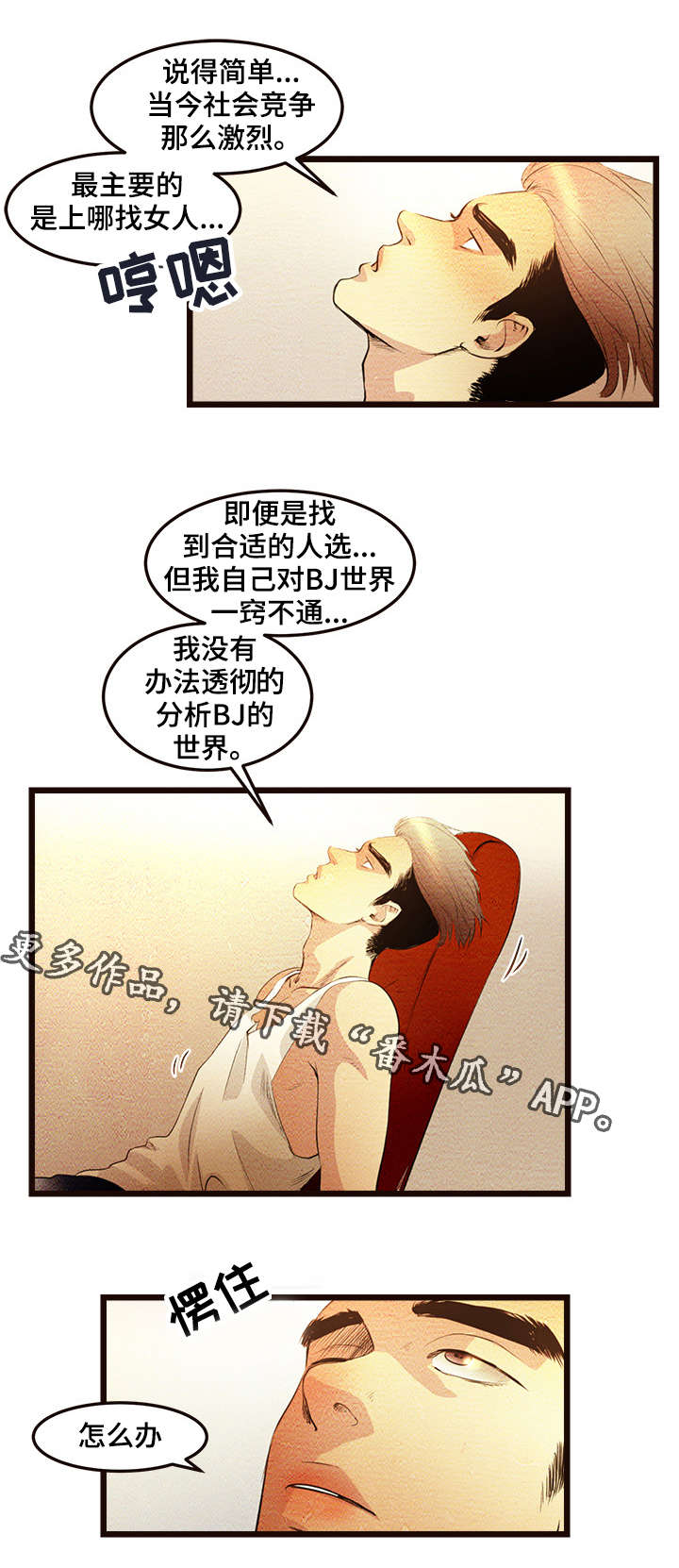 《深夜直播秀》漫画最新章节第4章：创建BJ免费下拉式在线观看章节第【5】张图片