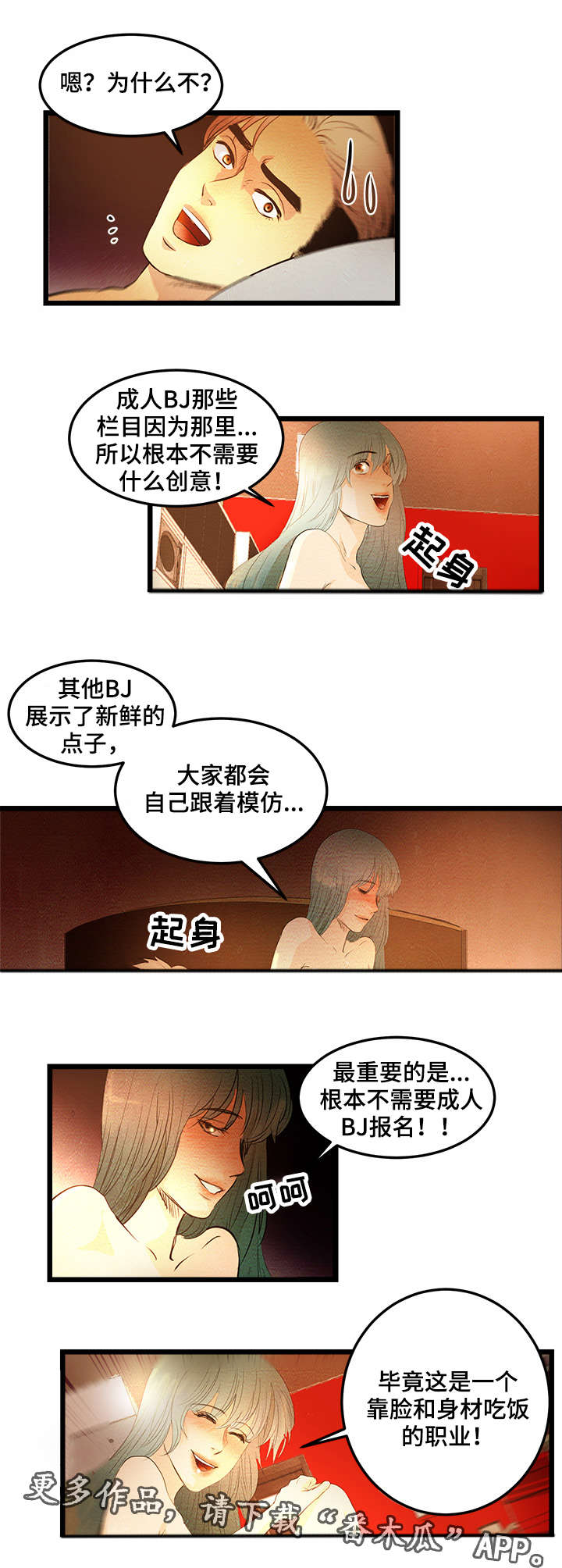 《深夜直播秀》漫画最新章节第5章：第一个BJ免费下拉式在线观看章节第【5】张图片