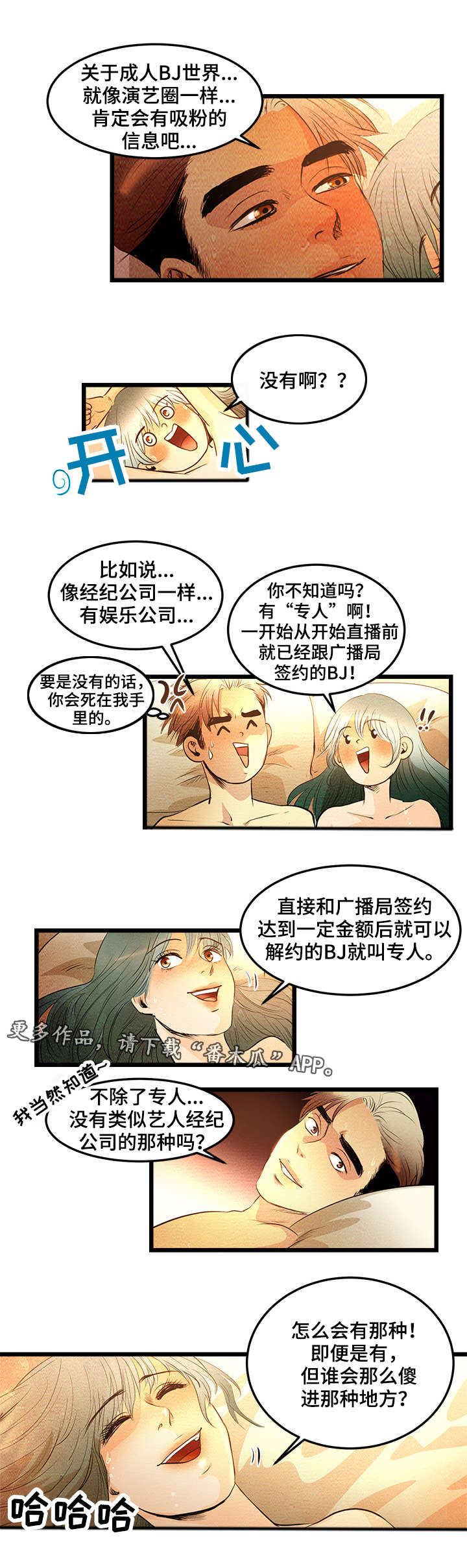 《深夜直播秀》漫画最新章节第5章：第一个BJ免费下拉式在线观看章节第【6】张图片