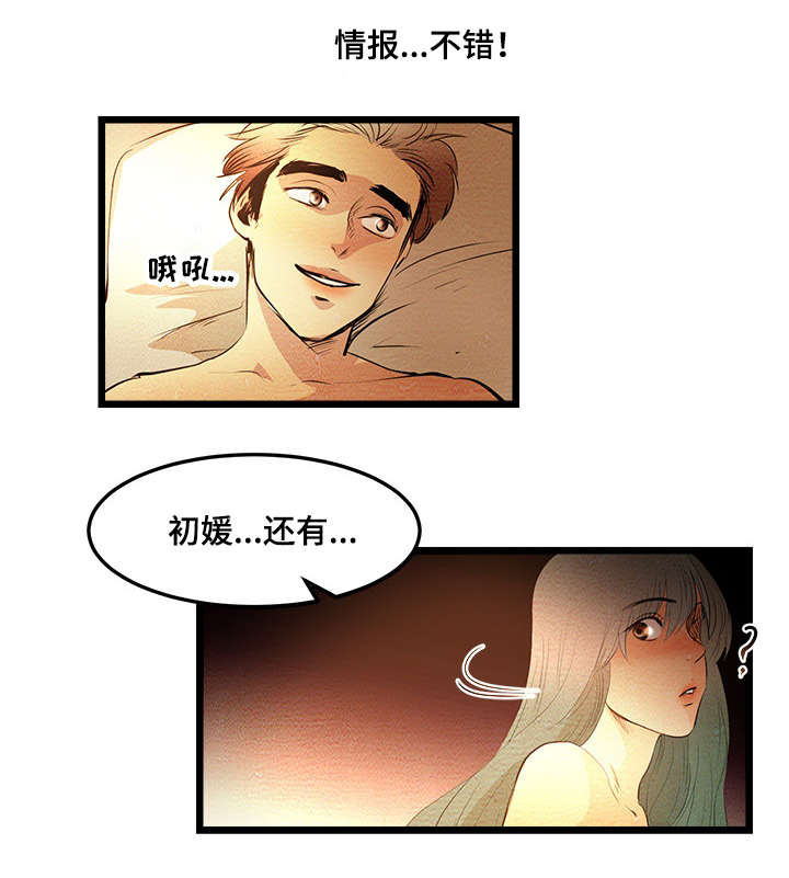 《深夜直播秀》漫画最新章节第5章：第一个BJ免费下拉式在线观看章节第【4】张图片