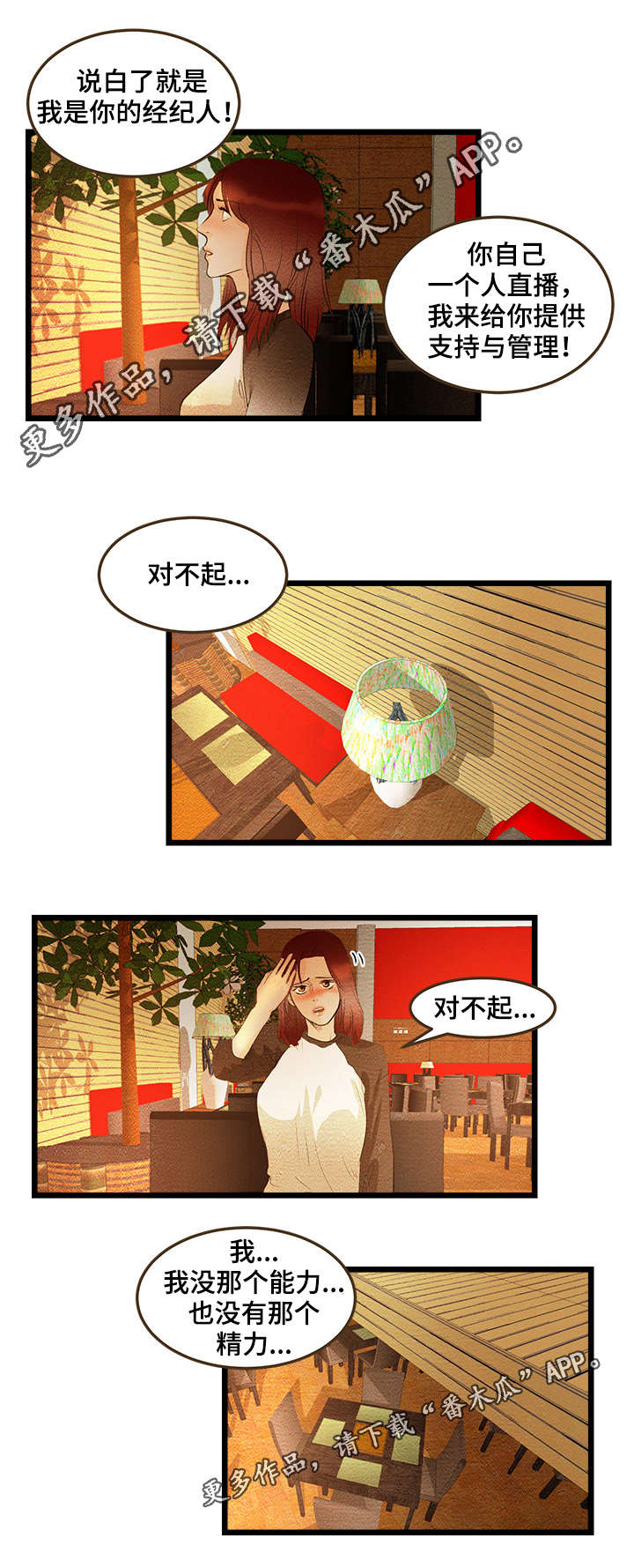 《深夜直播秀》漫画最新章节第7章：成年人BJ免费下拉式在线观看章节第【9】张图片