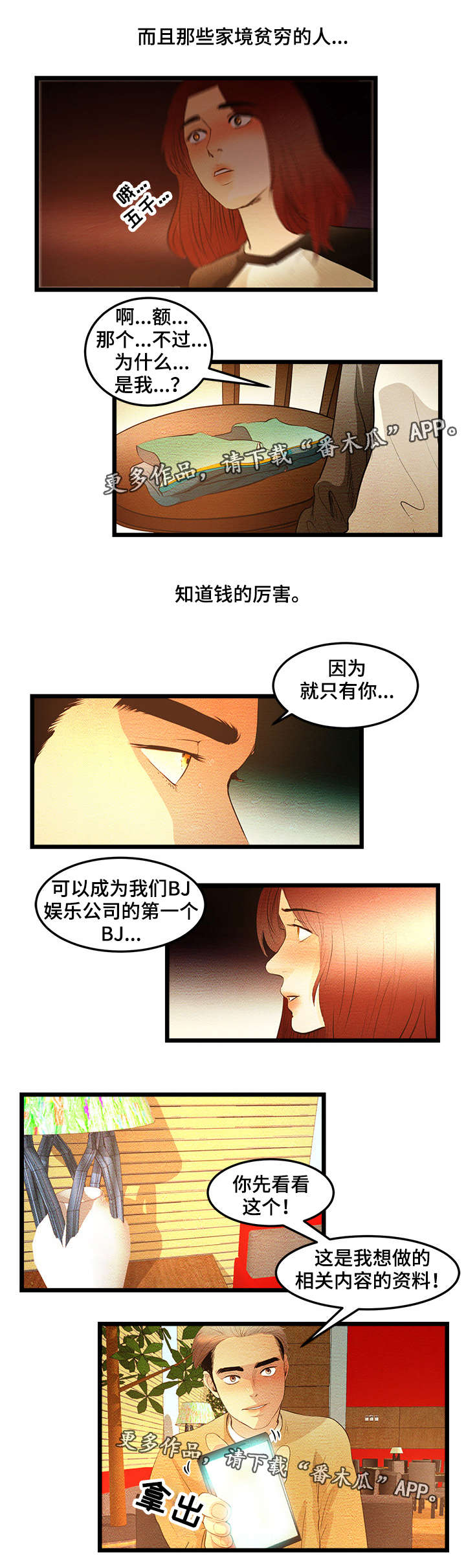 《深夜直播秀》漫画最新章节第7章：成年人BJ免费下拉式在线观看章节第【6】张图片