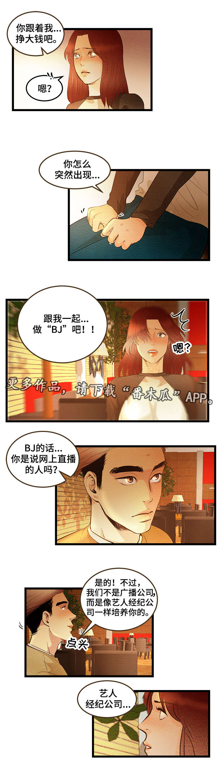 《深夜直播秀》漫画最新章节第7章：成年人BJ免费下拉式在线观看章节第【10】张图片