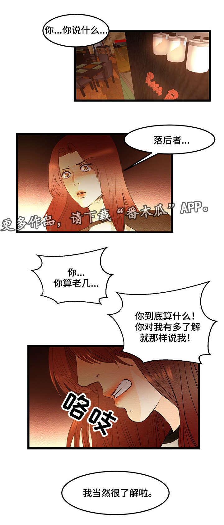 《深夜直播秀》漫画最新章节第8章：落后者免费下拉式在线观看章节第【13】张图片