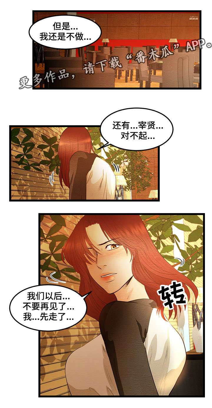 《深夜直播秀》漫画最新章节第8章：落后者免费下拉式在线观看章节第【3】张图片