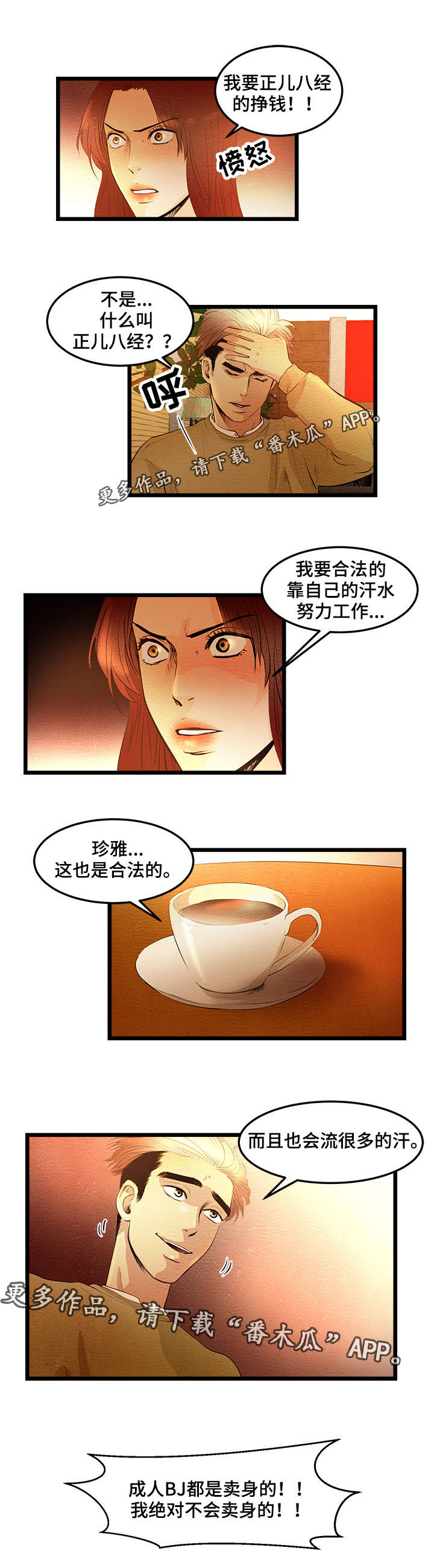 《深夜直播秀》漫画最新章节第8章：落后者免费下拉式在线观看章节第【7】张图片