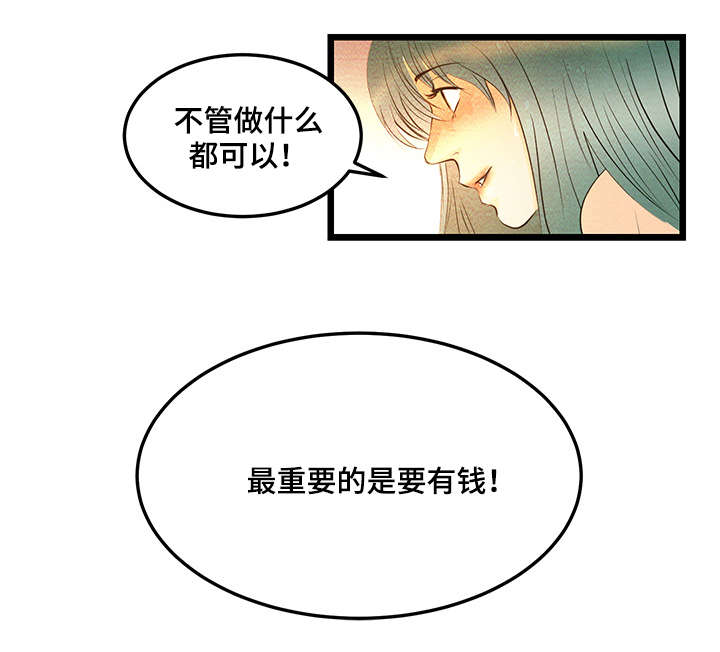 《深夜直播秀》漫画最新章节第8章：落后者免费下拉式在线观看章节第【14】张图片