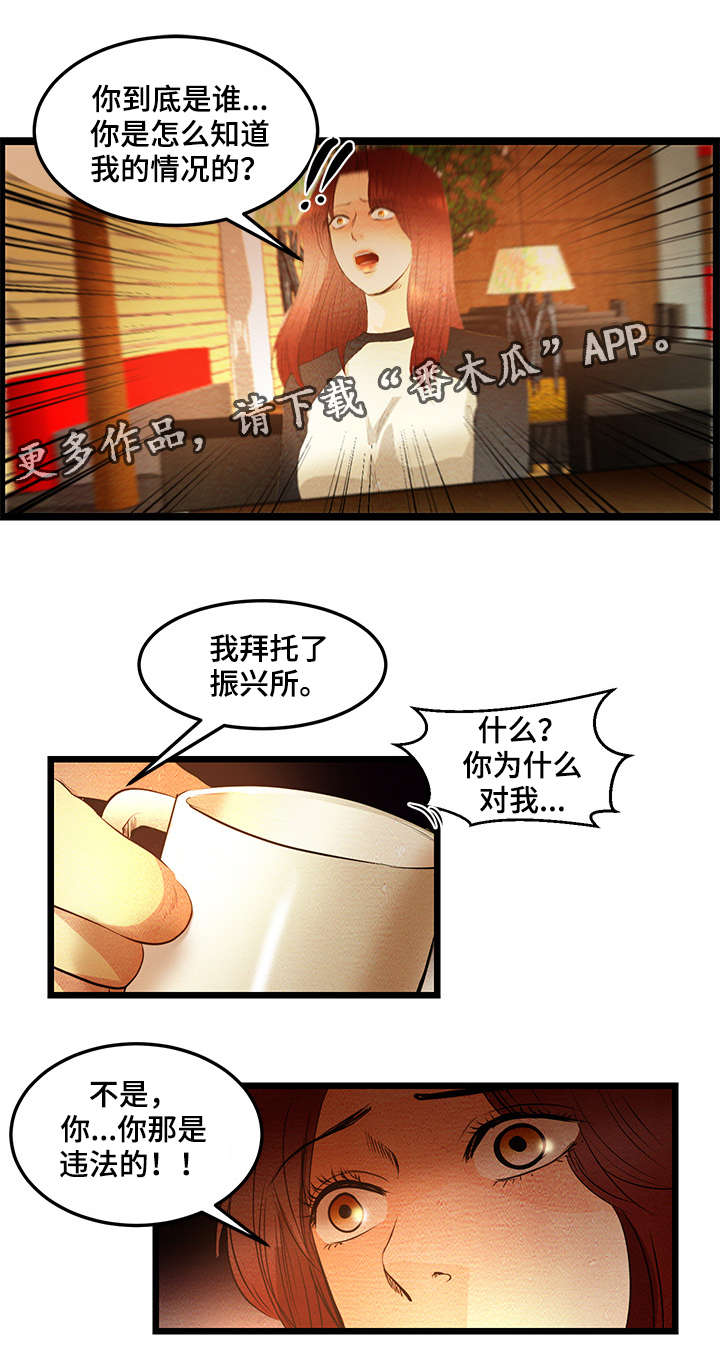 《深夜直播秀》漫画最新章节第8章：落后者免费下拉式在线观看章节第【11】张图片