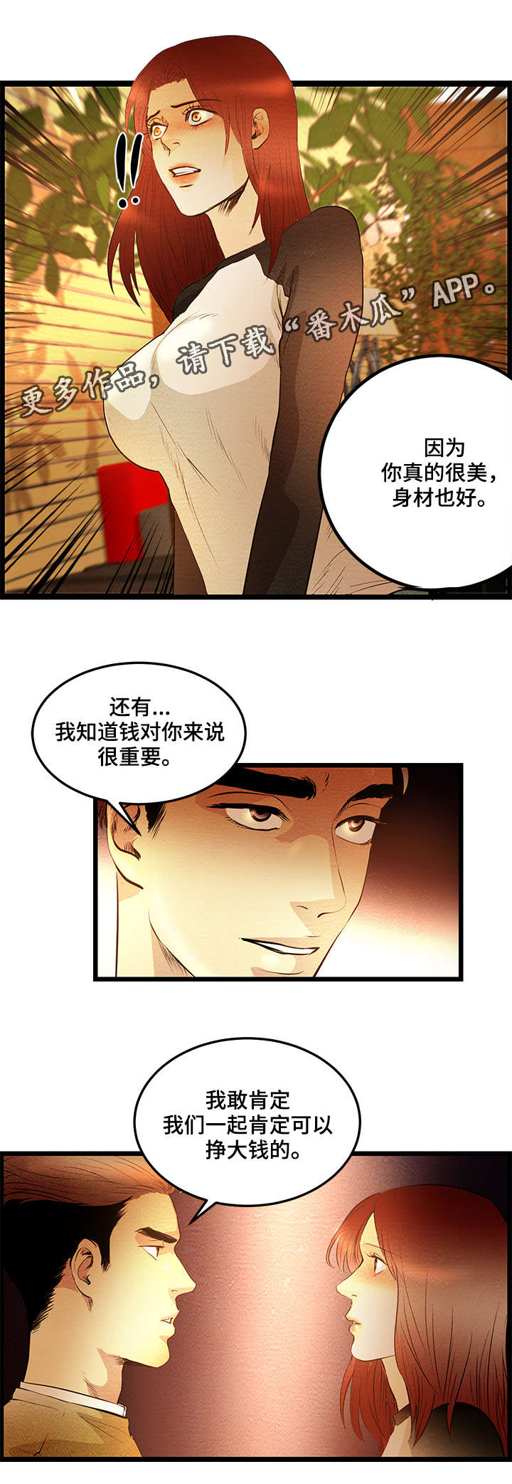 《深夜直播秀》漫画最新章节第8章：落后者免费下拉式在线观看章节第【9】张图片