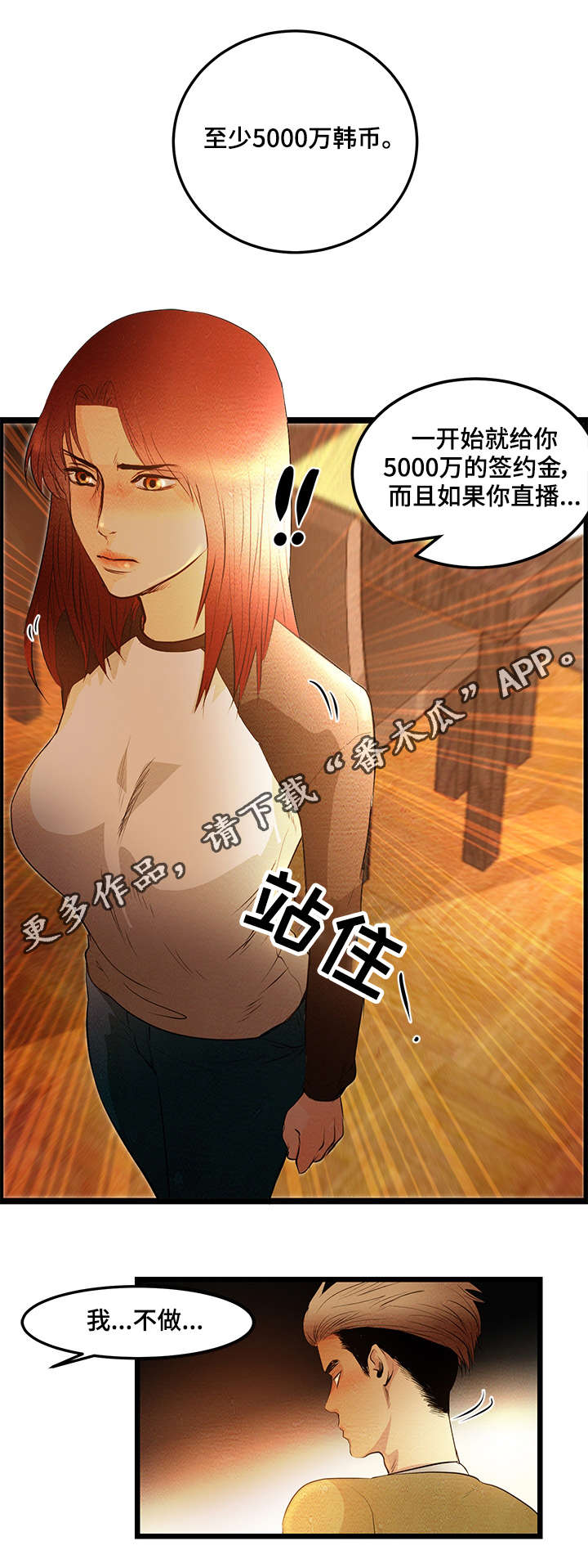 《深夜直播秀》漫画最新章节第8章：落后者免费下拉式在线观看章节第【2】张图片