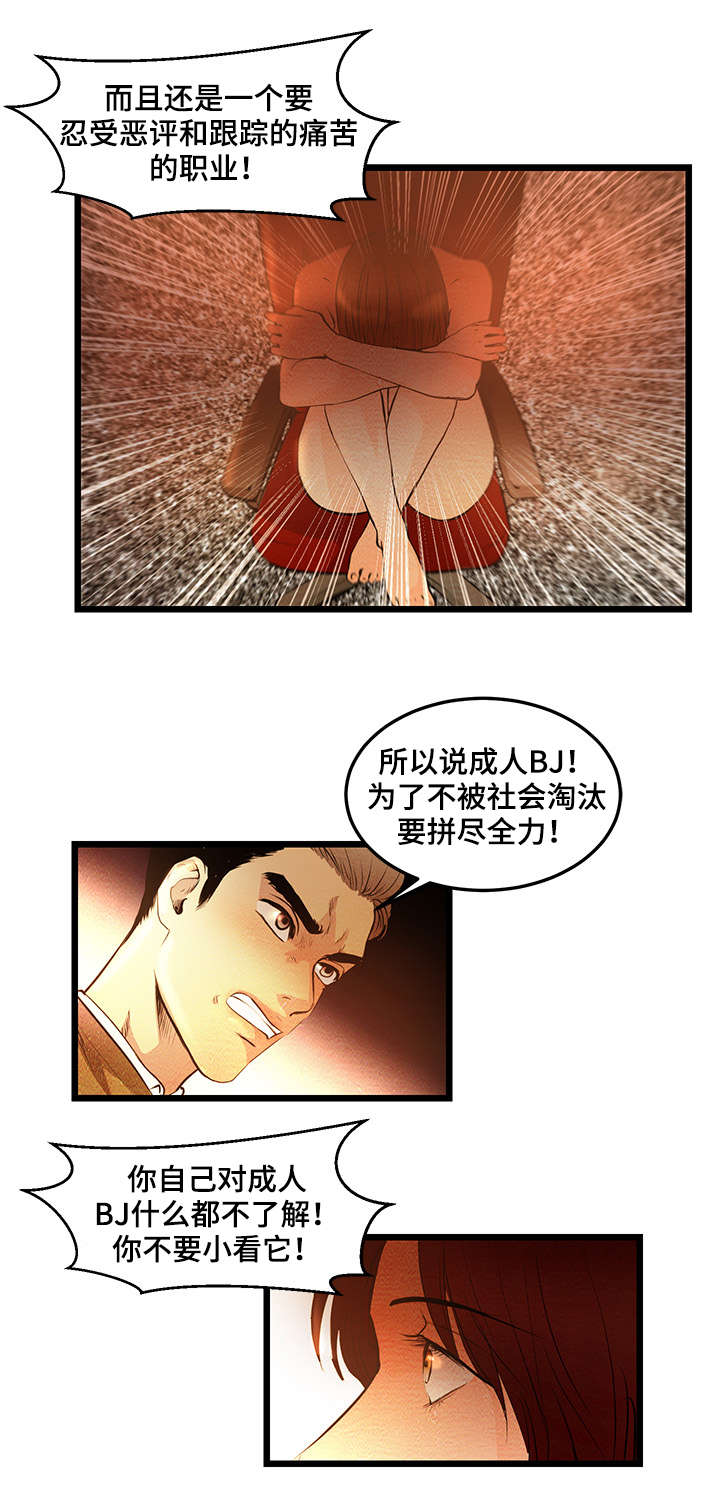 《深夜直播秀》漫画最新章节第8章：落后者免费下拉式在线观看章节第【4】张图片